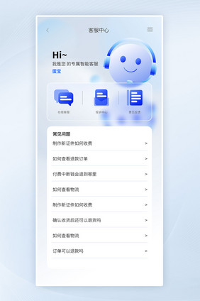 客服中心app界面ui功能页