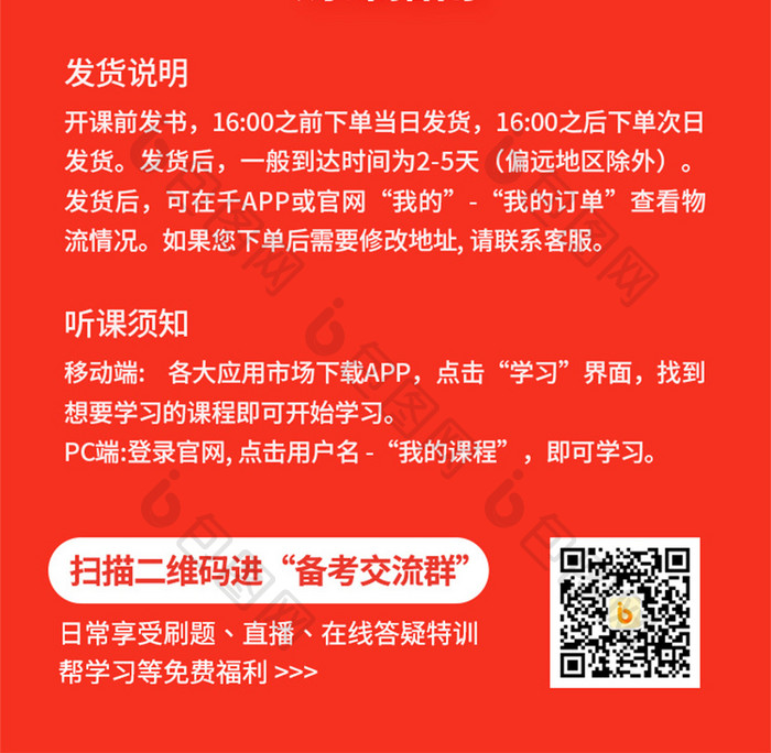 教资考试培训课程促销信息长图