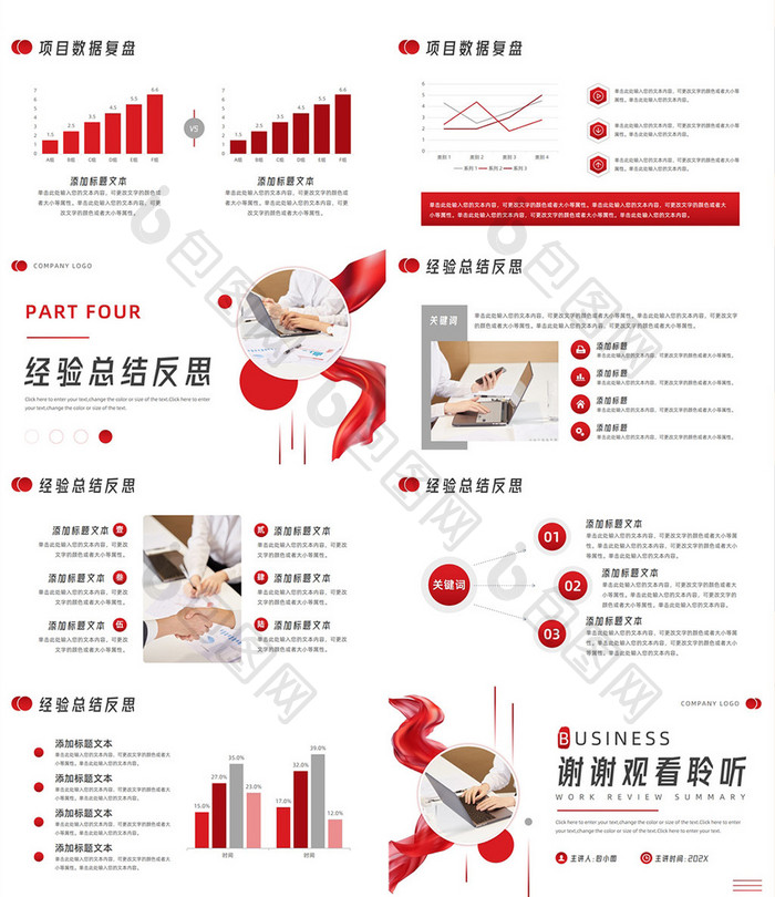 红色简约工作复盘总结PPT模板