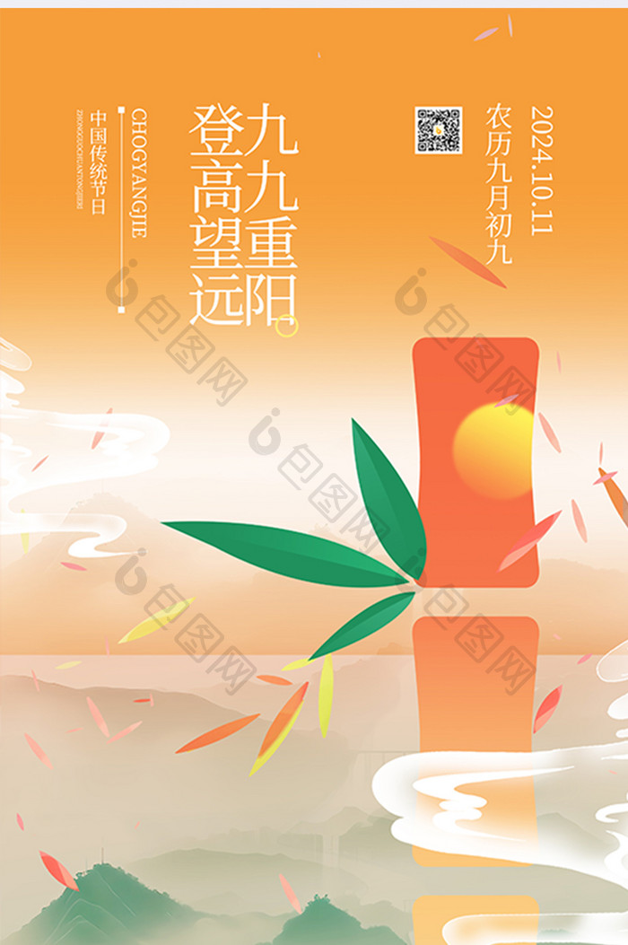 创意渐变九九重阳节海报