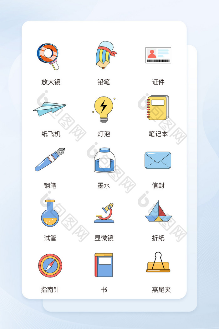 ui学习教育矢量icon图标