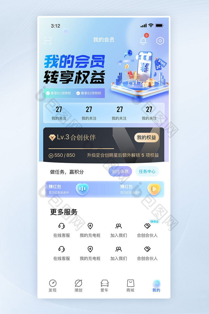 微软风移动app会员权益界面