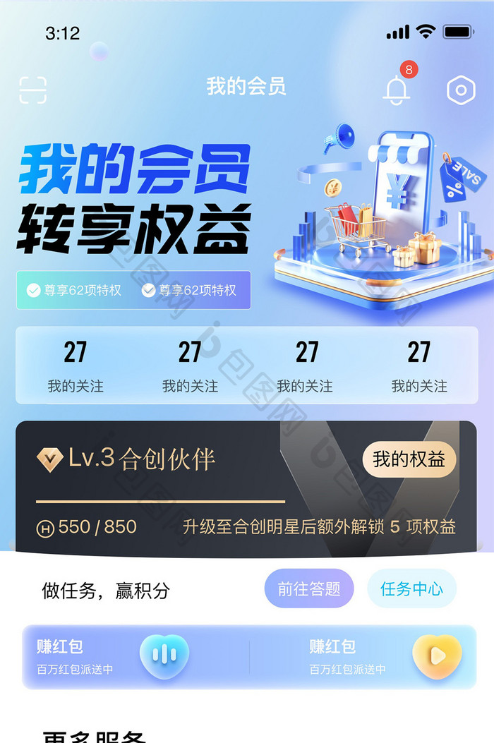 微软风移动app会员权益界面