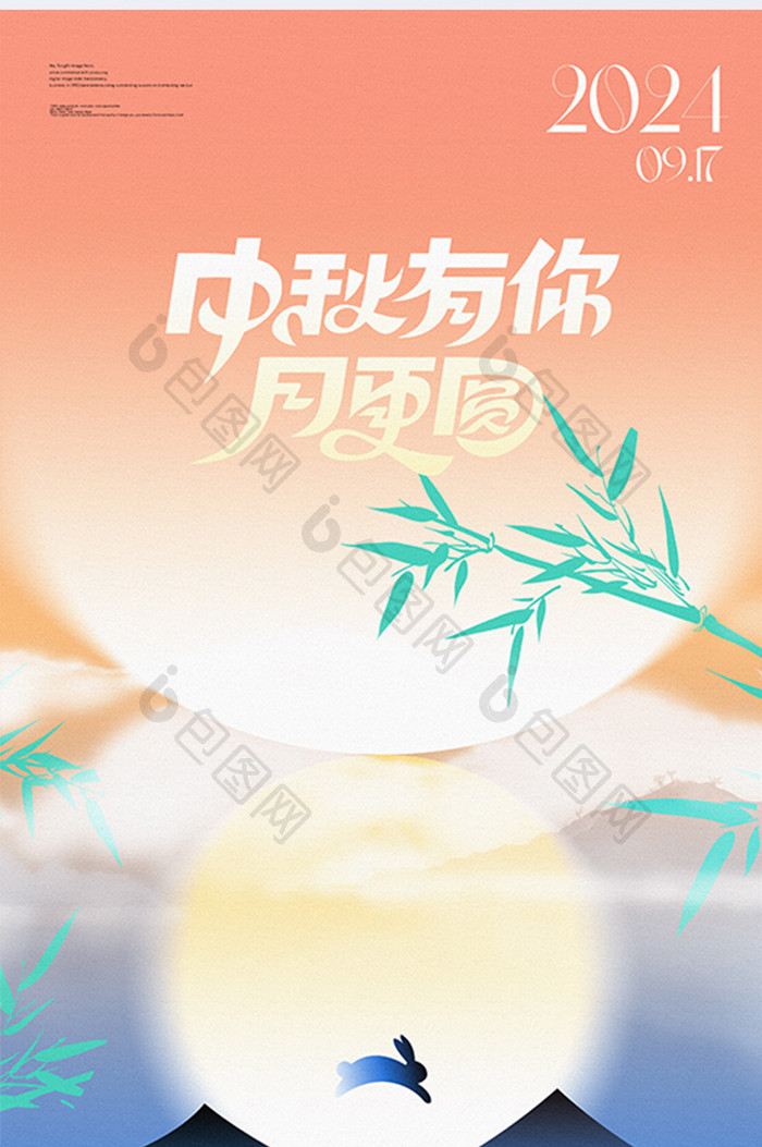 创意国风中秋节日海报