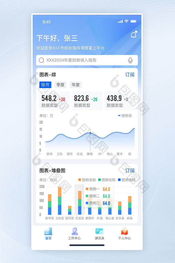 微软风移动APP数据统计界面