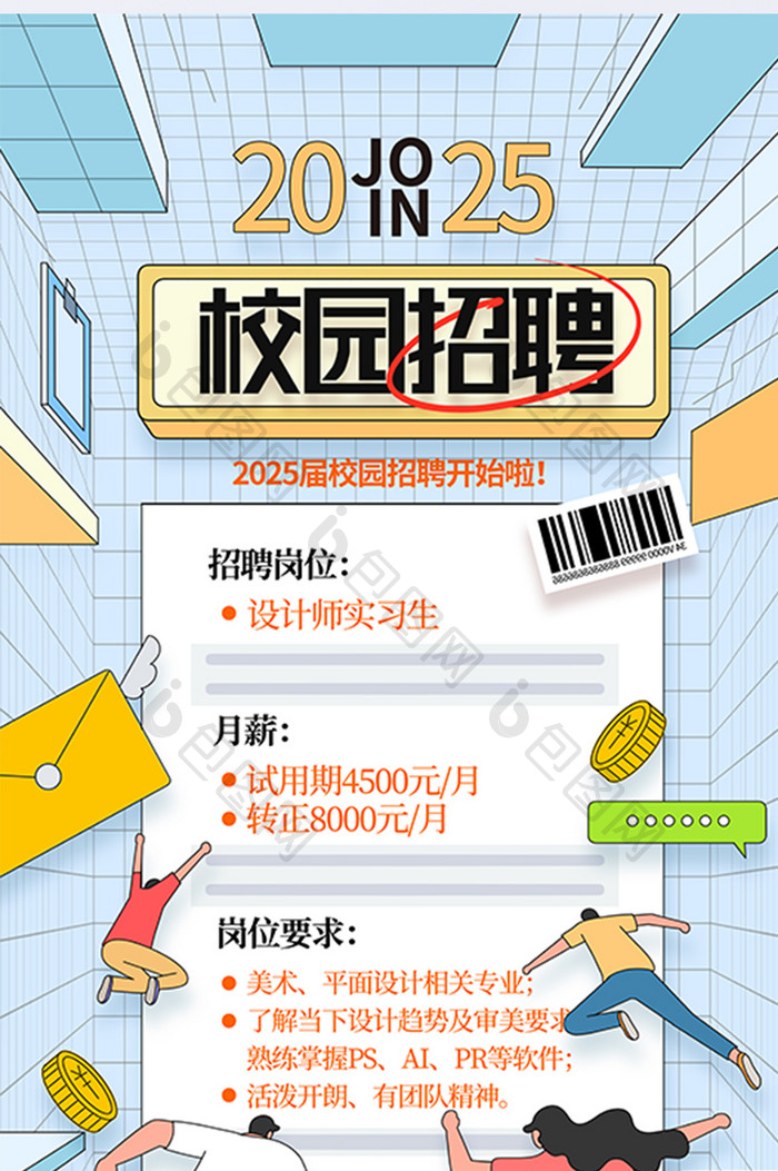 2025校园招聘海报招聘易拉宝