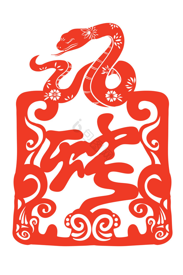 蛇年文字新年png下载-包图网