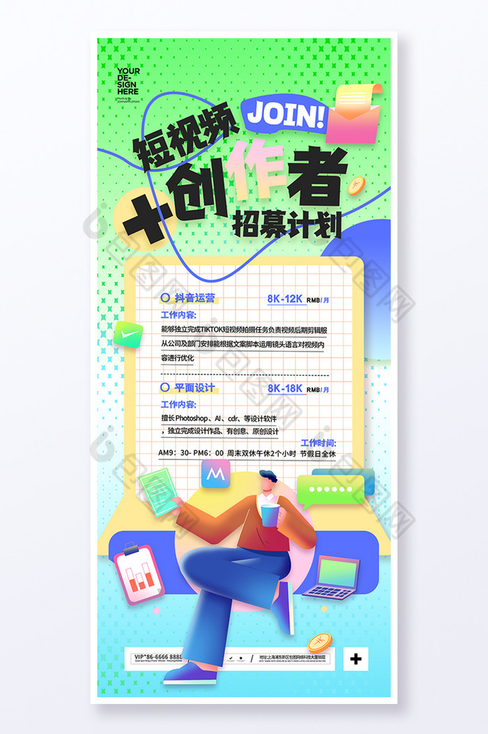 短视频创作者招募计划易拉宝图片图片