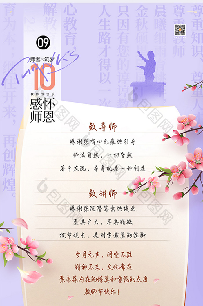 教师节桃李芬芳海报