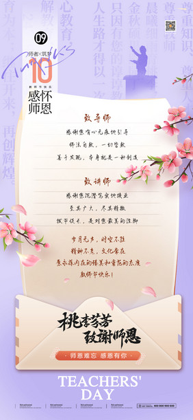 教师节桃李芬芳海报