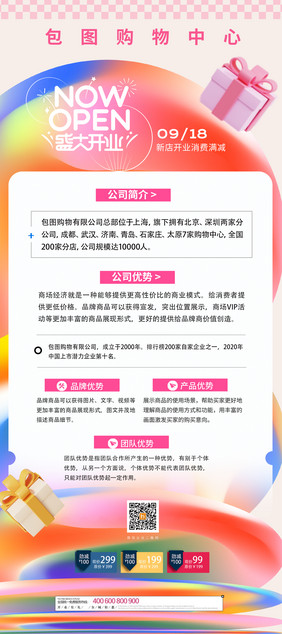 招商炫彩开业系列易拉宝营销海报