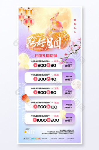 中秋节透明效果海报图片