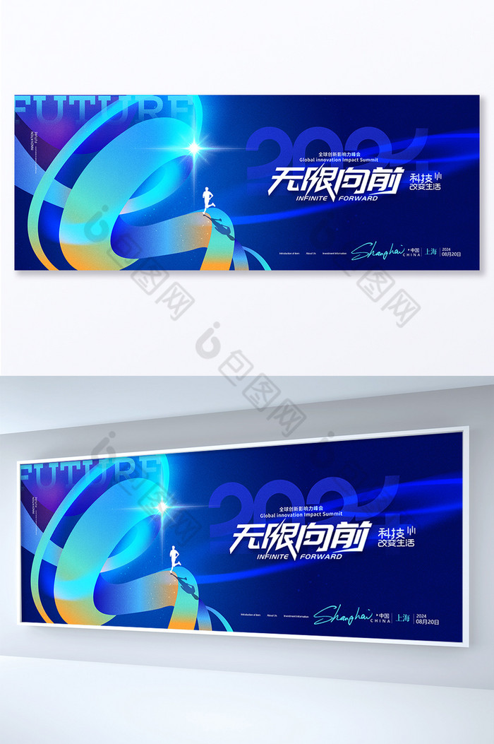 科技发布会E图形互联网展板图片图片