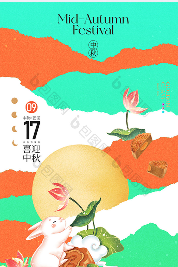 中秋节花好月圆简约插画海报