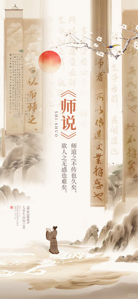 教师节简约古风海报