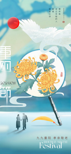 重阳节菊花团扇海报