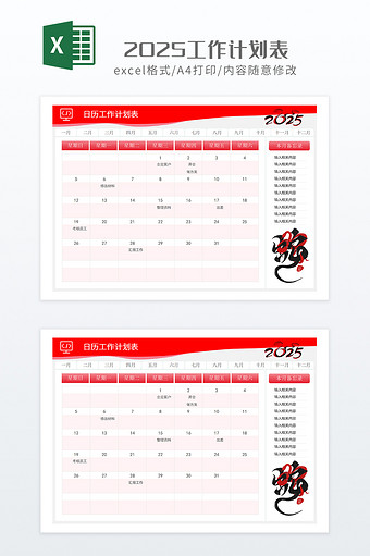 红色调蛇年2025工作计划表图片