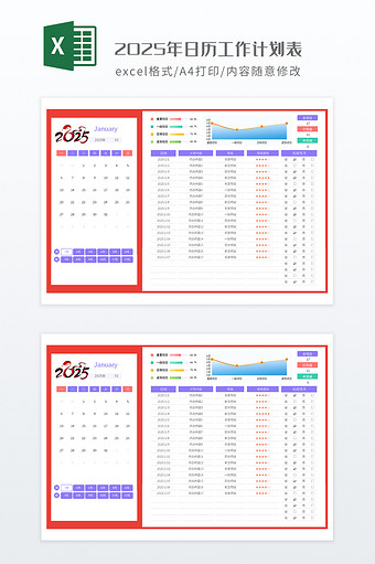 2025蛇年日历工作计划表图片