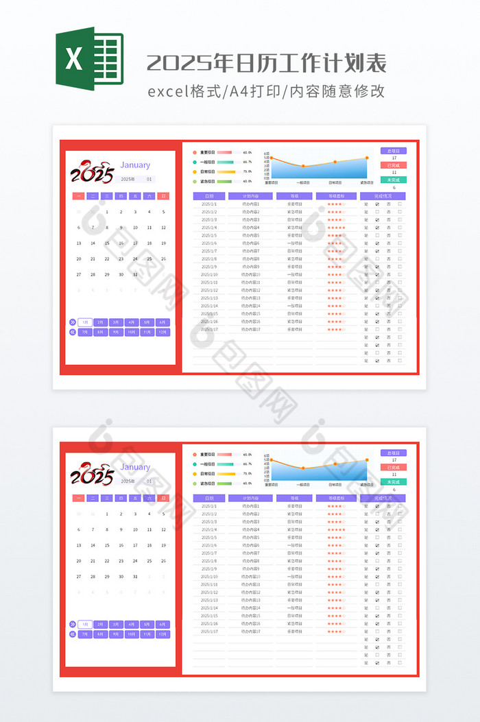 2025蛇年日历工作计划表图片图片