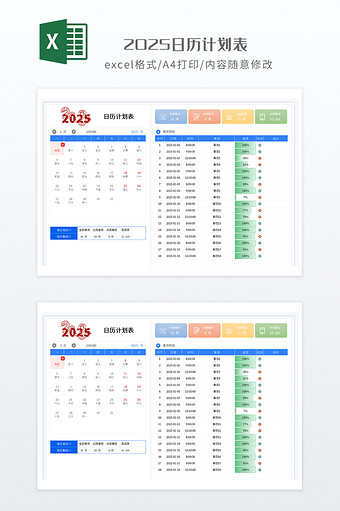 清新蛇年2025日历计划表图片