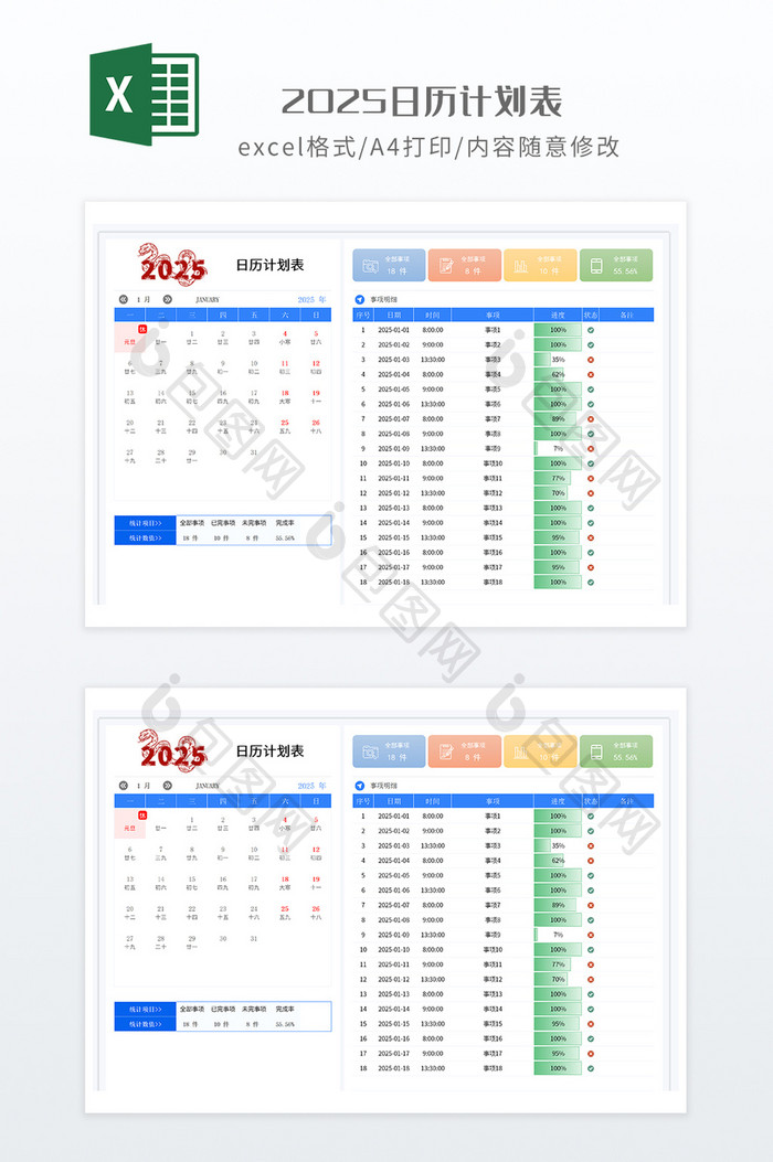 清新蛇年2025日历计划表