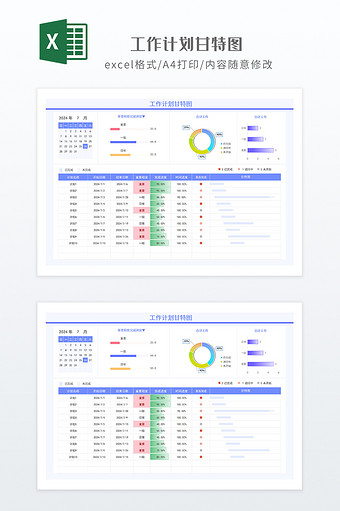 清新工作计划甘特图图片