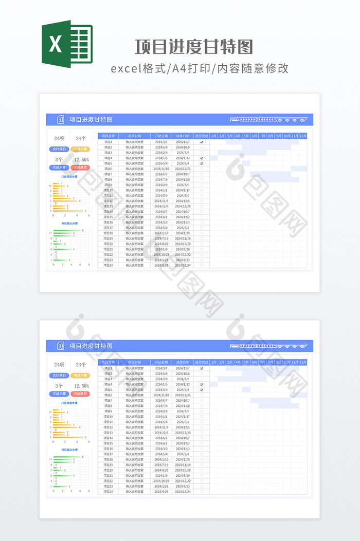 清新项目进度甘特图