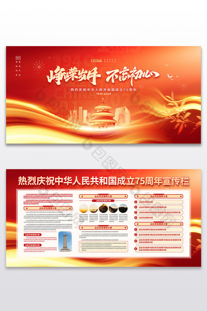 建国75周年喜迎国庆盛世华诞图片