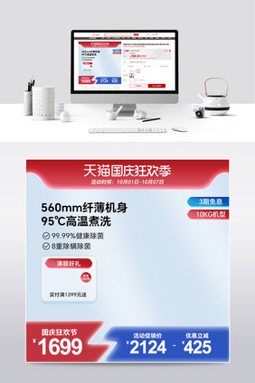 国庆狂欢节蓝红撞色数码家电主图