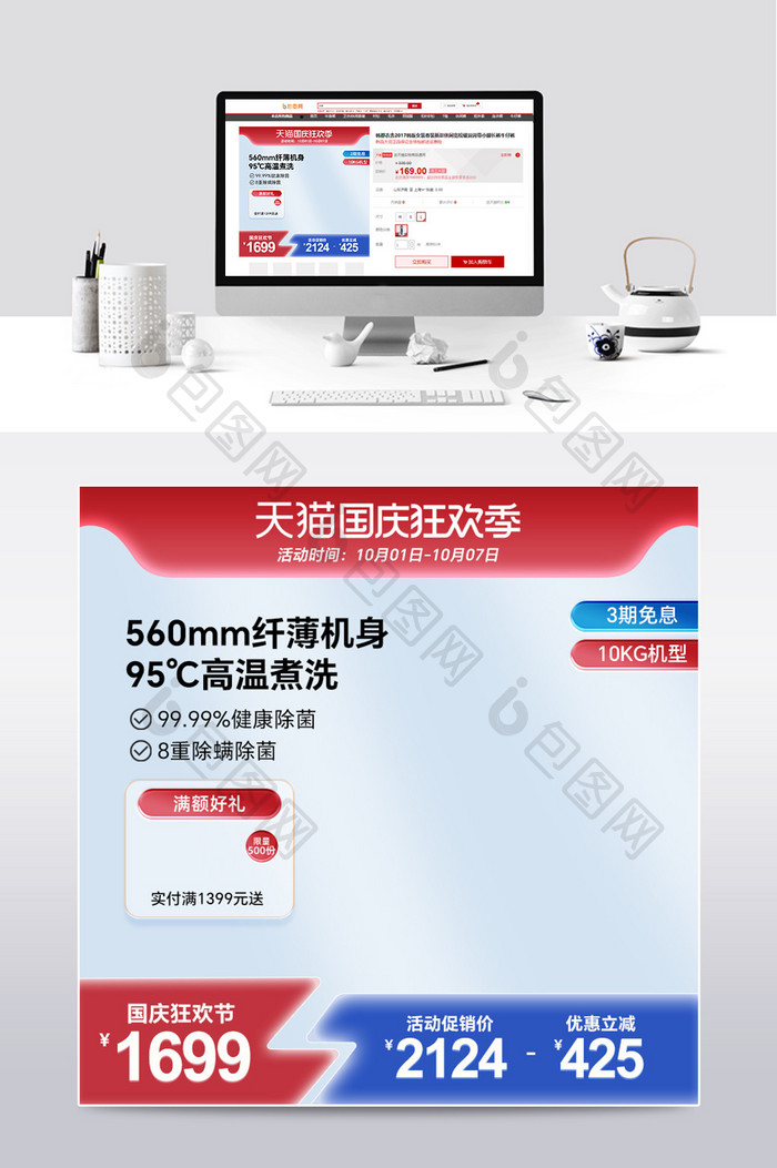 国庆狂欢节蓝红撞色数码家电主图