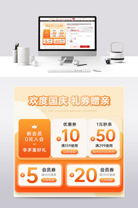 国庆节橙色玻璃质感优惠券主图