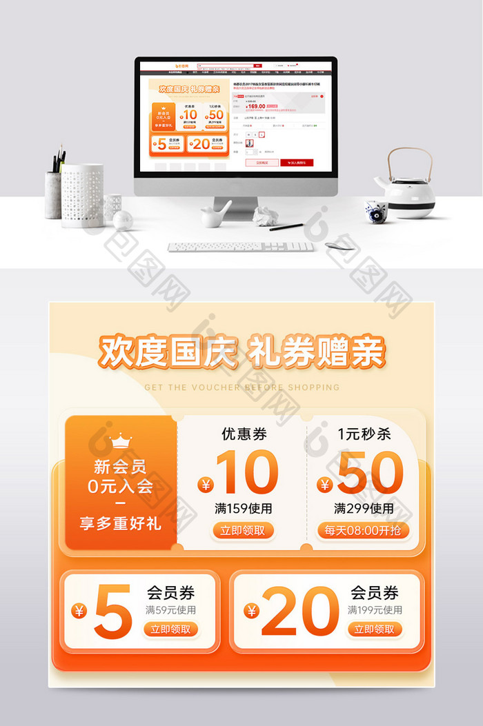 国庆节橙色玻璃质感优惠券主图