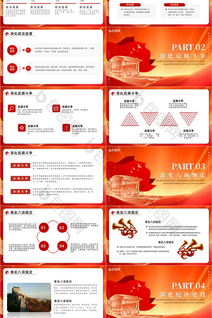 红色党政深化改革教育PPT模板