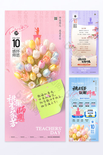 教师节色彩桃李芬芳海报图片