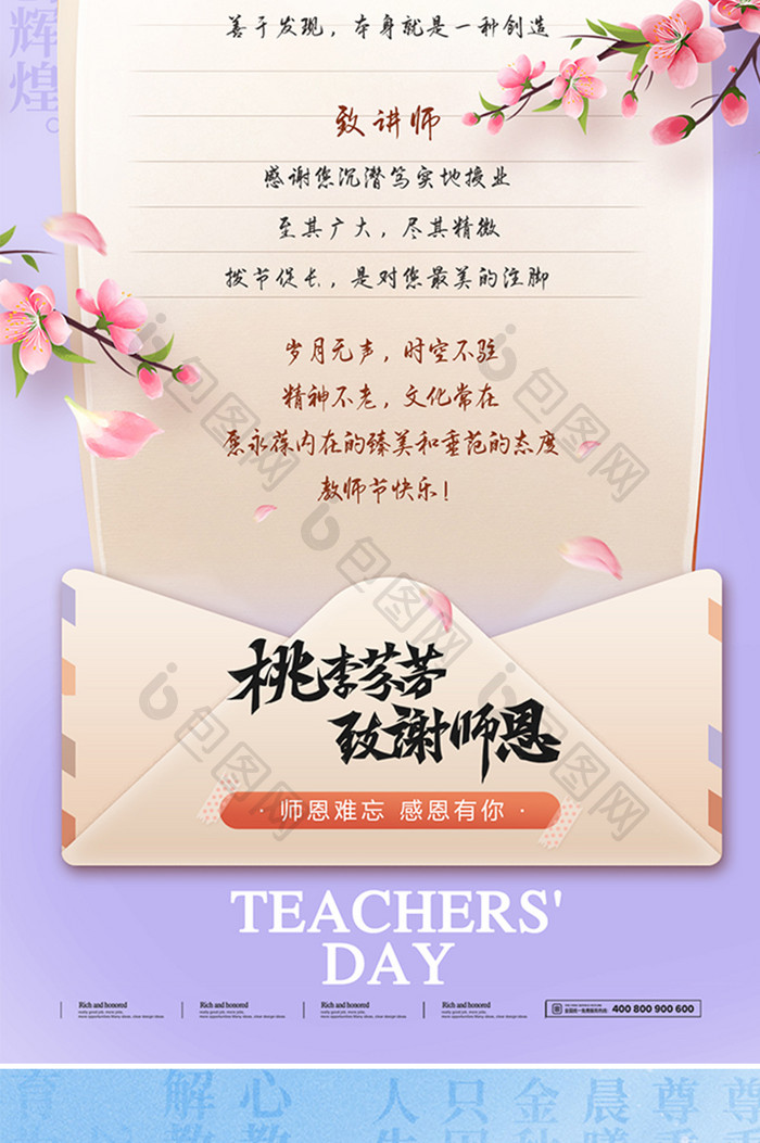 教师节色彩桃李芬芳海报