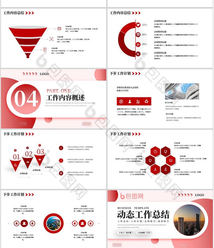 红色商务工作总结动态PPT模板