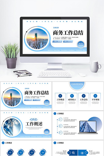 蓝色商务通用工作总结动态PPT（PPT）