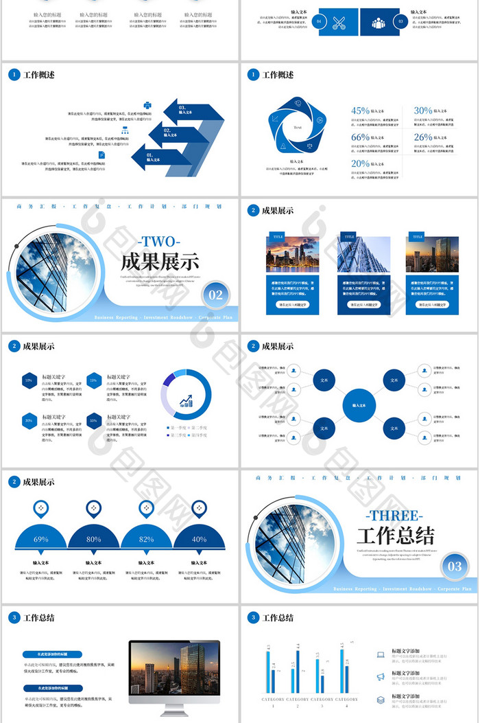 蓝色商务通用工作总结动态PPT