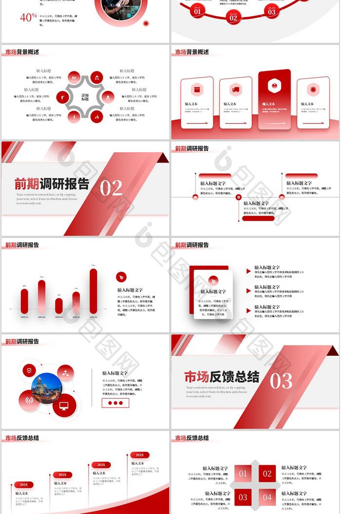 红色市场调研分析报告PPT模板