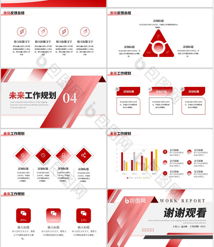 红色市场调研分析报告PPT模板