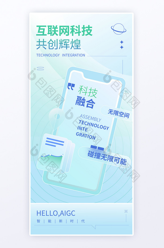 科技行业互联网h5ui海报