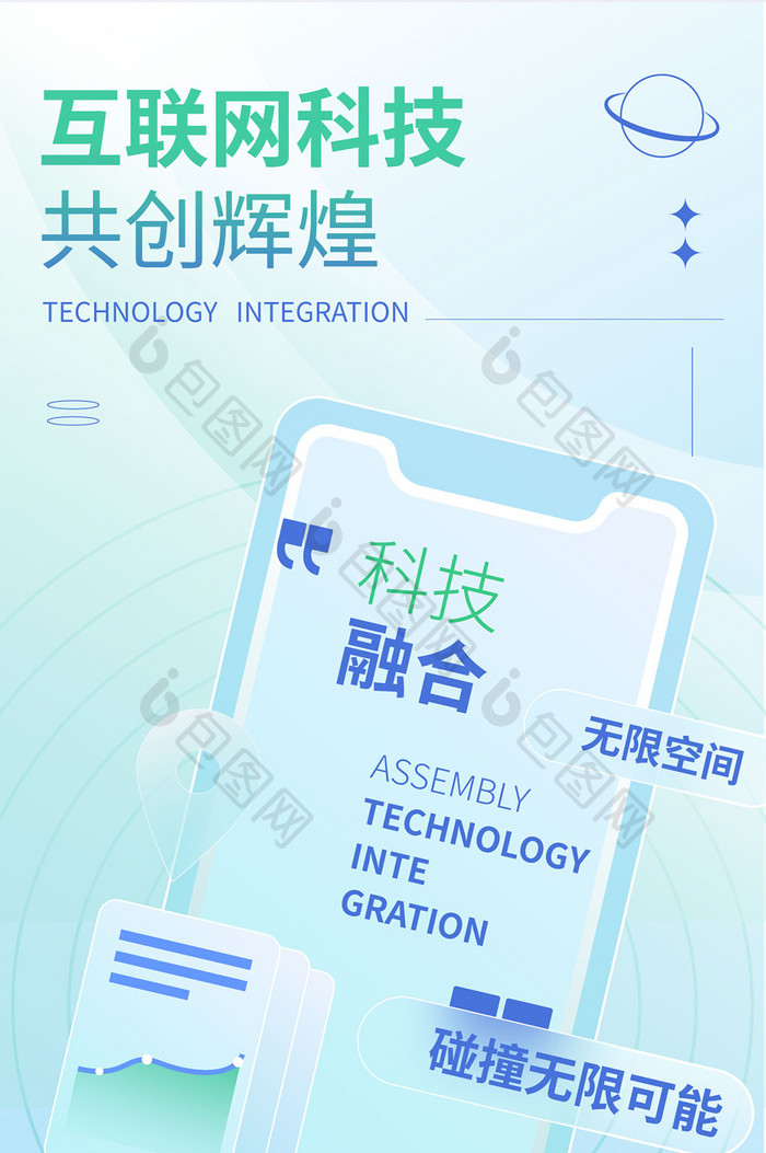 科技行业互联网h5ui海报