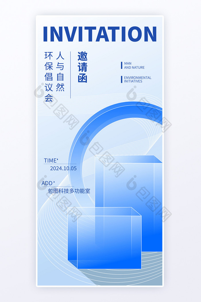 环保聚会公益ui科技邀请函h5
