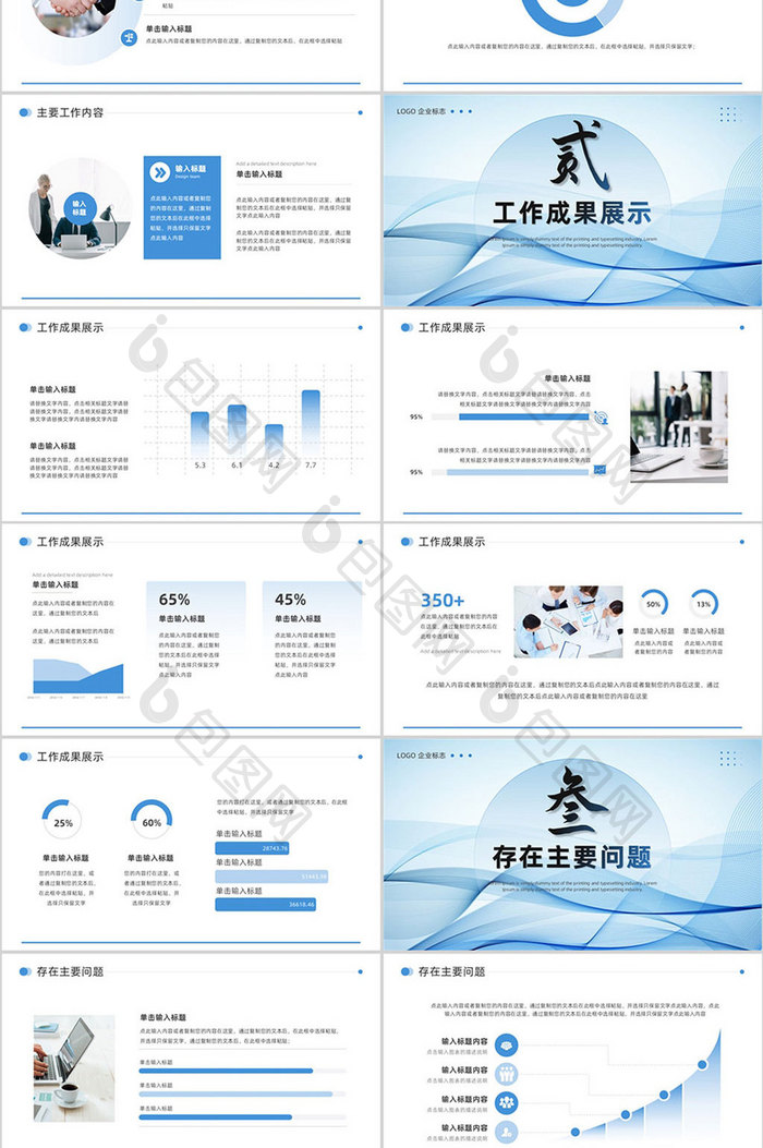 蓝色励志风工作总结PPT模板