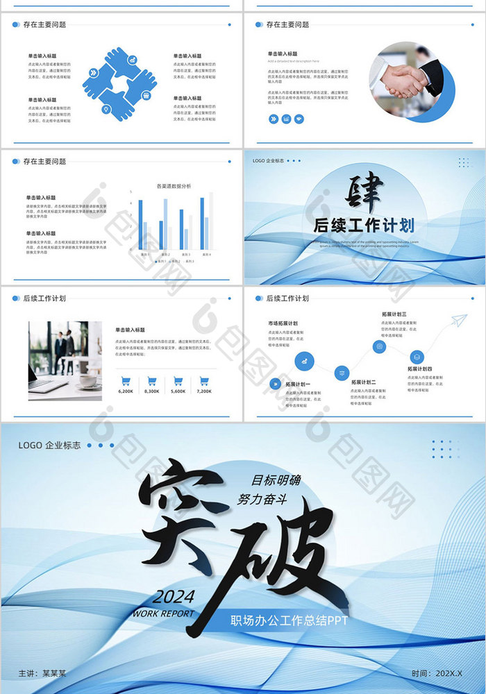 蓝色励志风工作总结PPT模板