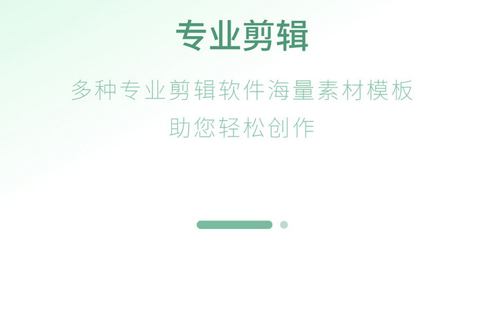 app界面剪辑视频启动页引导页