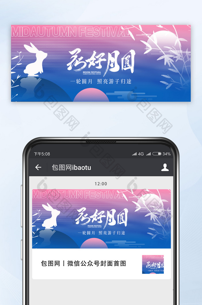 创意时尚渐变中秋节公众号首图