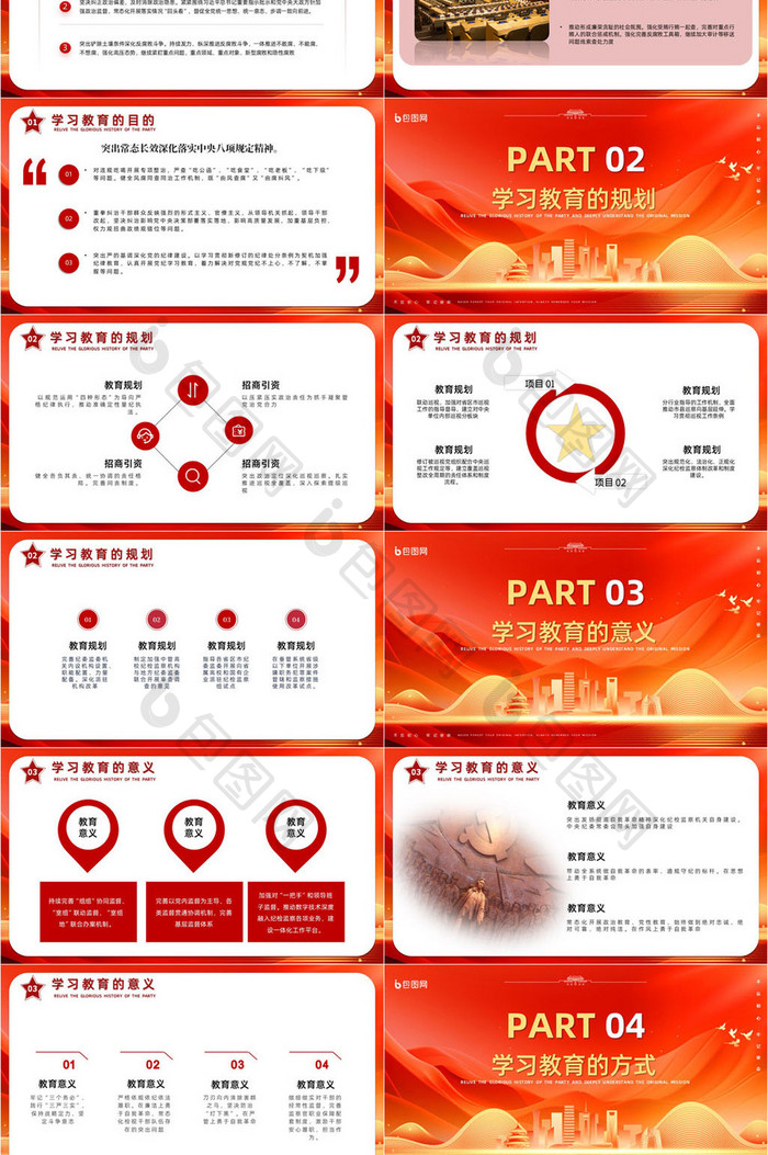 红色政府党纪条例学习PPT模板