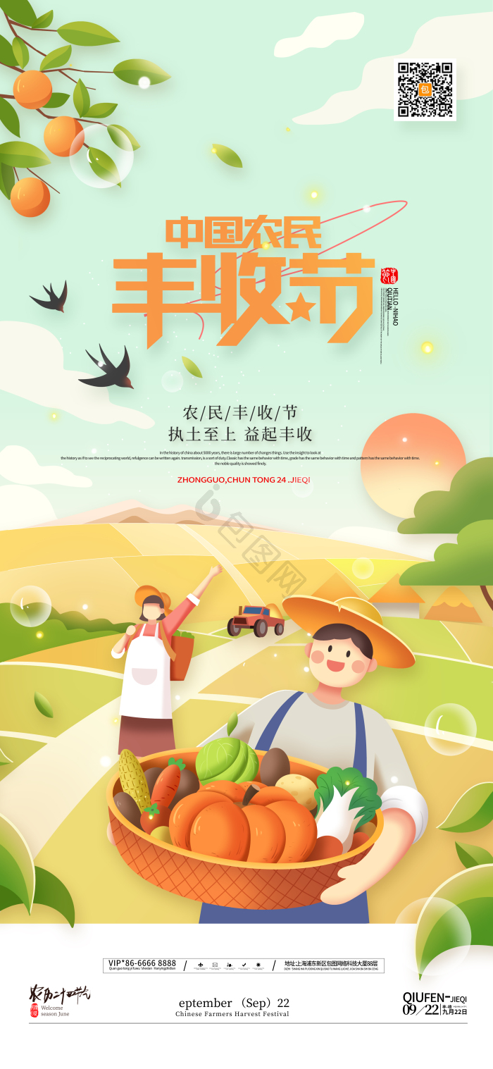 秋天农民丰收中国农民丰收节模板-包图网