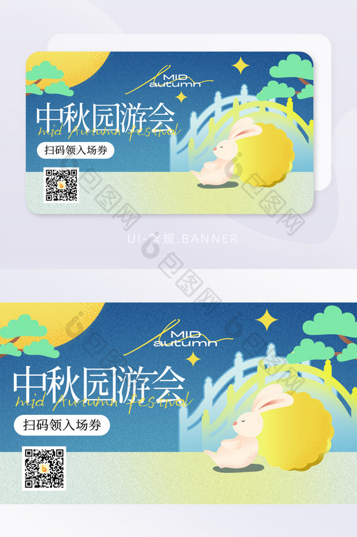 中秋游园会活动营销banner